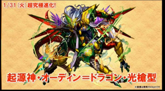 Thoughts on JP Stream – Odin Dragon & New Evolutions